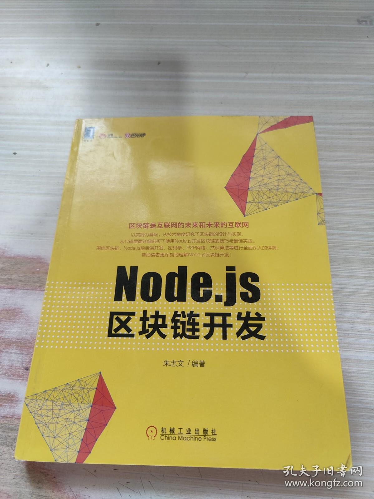 Node.js區塊鏈開發與互聯網區塊鏈技術研究服務