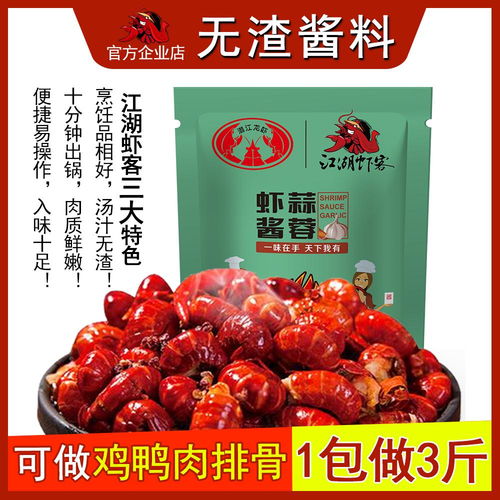 江湖蝦客正宗小龍蝦醬蒜蓉蝦佐料240g無渣型海鮮生蠔扇貝專用調料